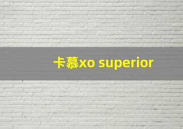 卡慕xo superior